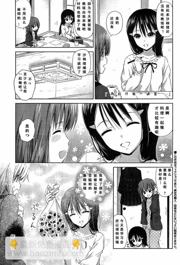 《百合飞舞的日子》新连载11 第3页