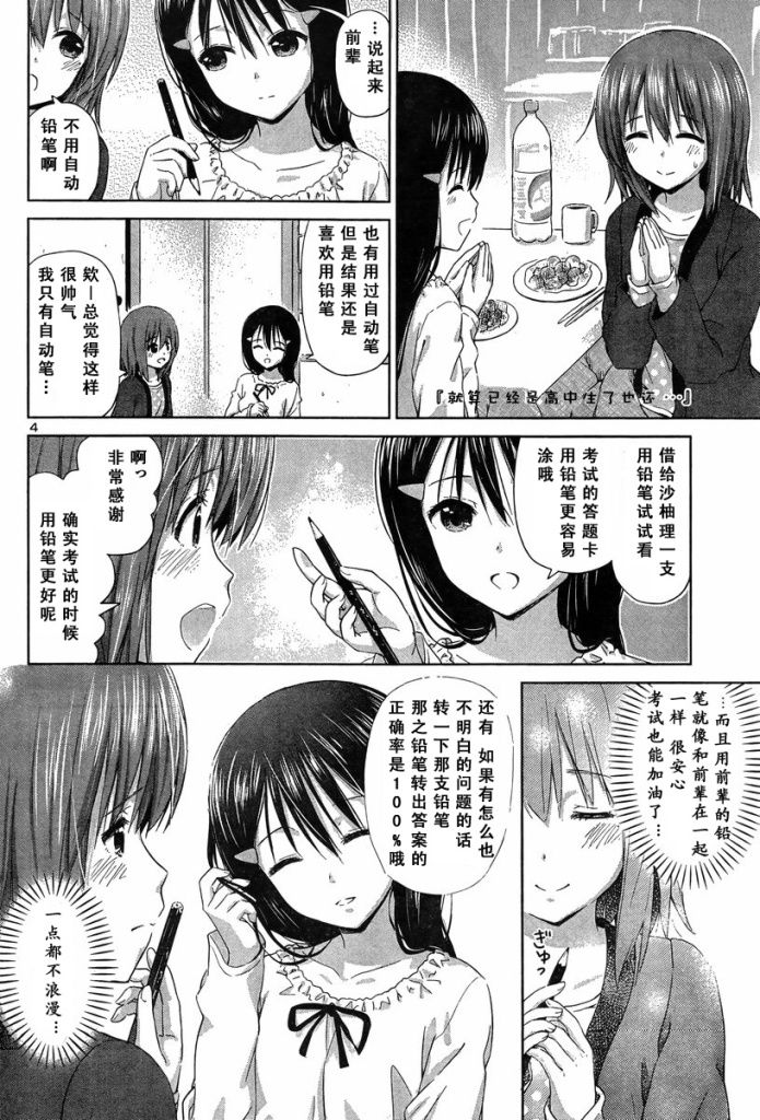 《百合飞舞的日子》新连载11 第4页