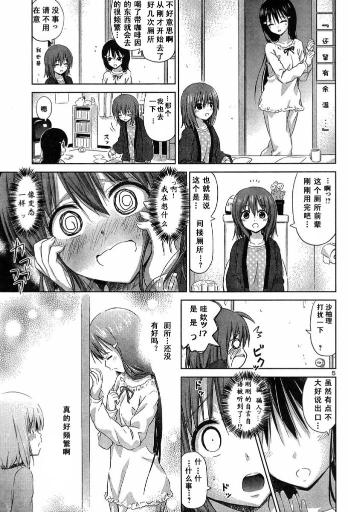 《百合飞舞的日子》新连载11 第5页