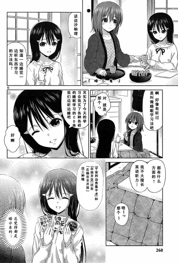 《百合飞舞的日子》新连载11 第6页