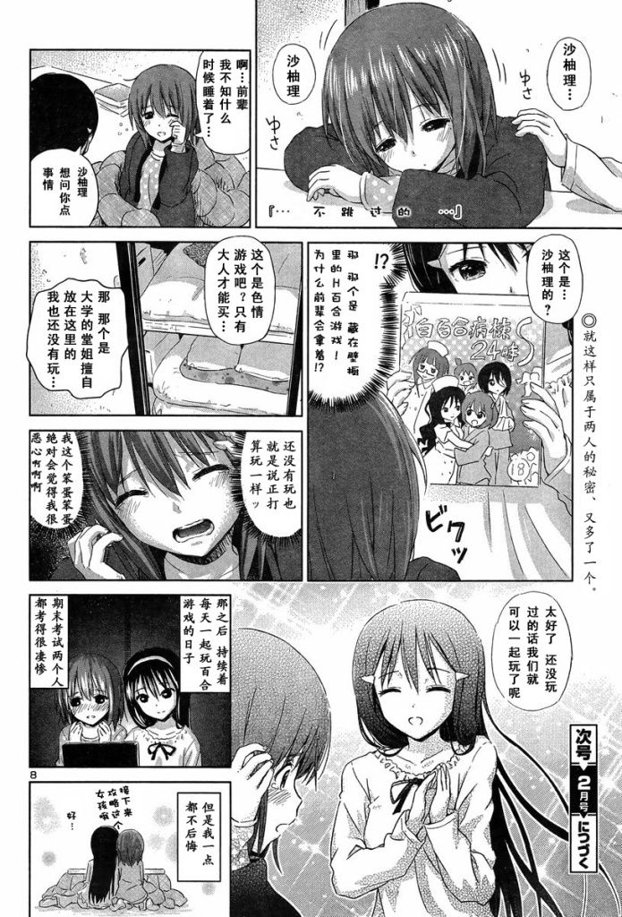 《百合飞舞的日子》新连载11 第8页