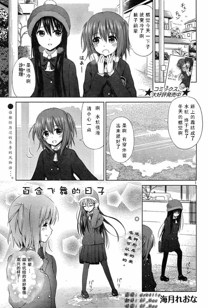 《百合飞舞的日子》新连载12 第1页