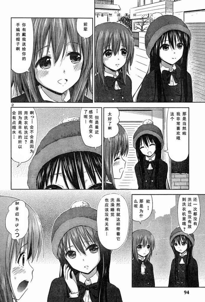 《百合飞舞的日子》新连载12 第2页