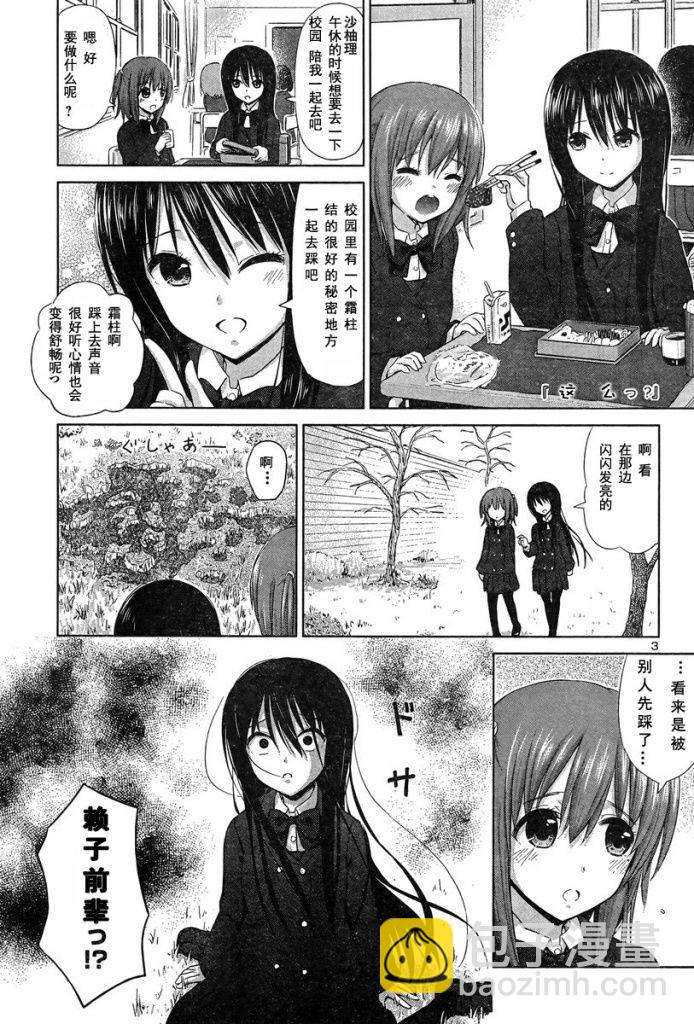《百合飞舞的日子》新连载12 第3页