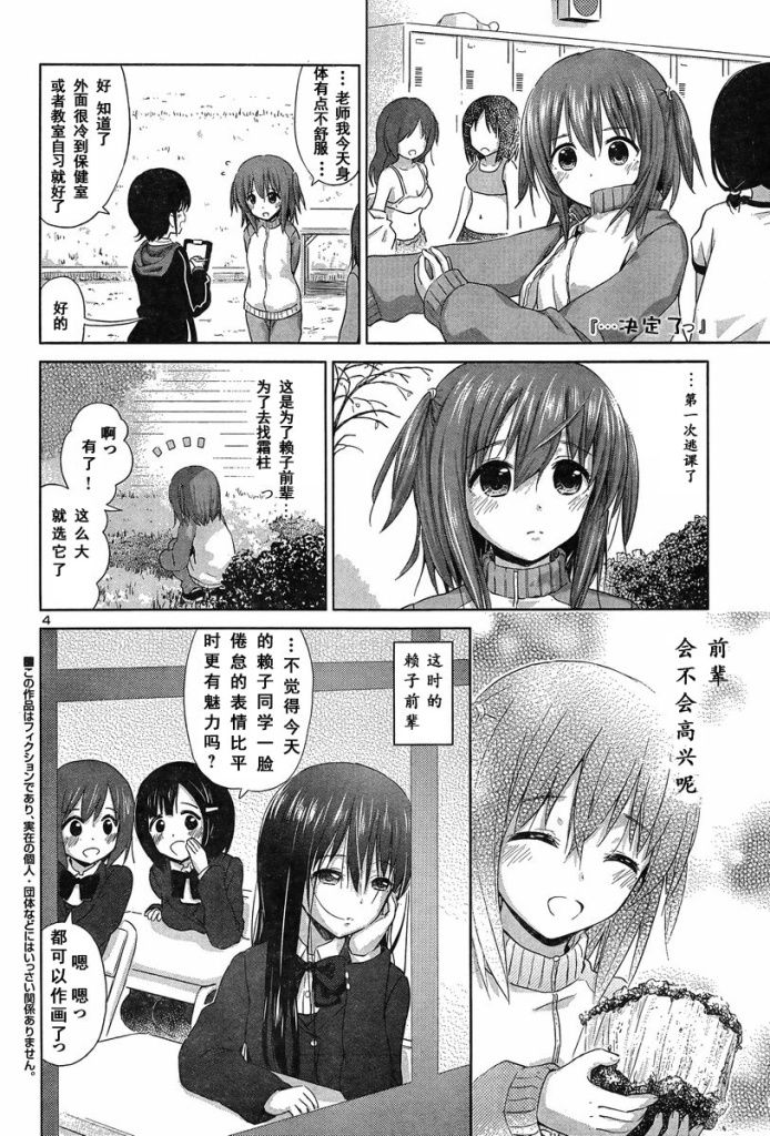 《百合飞舞的日子》新连载12 第4页