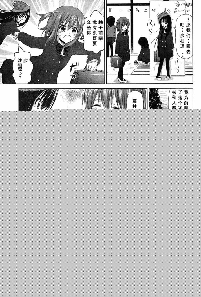 《百合飞舞的日子》新连载12 第5页