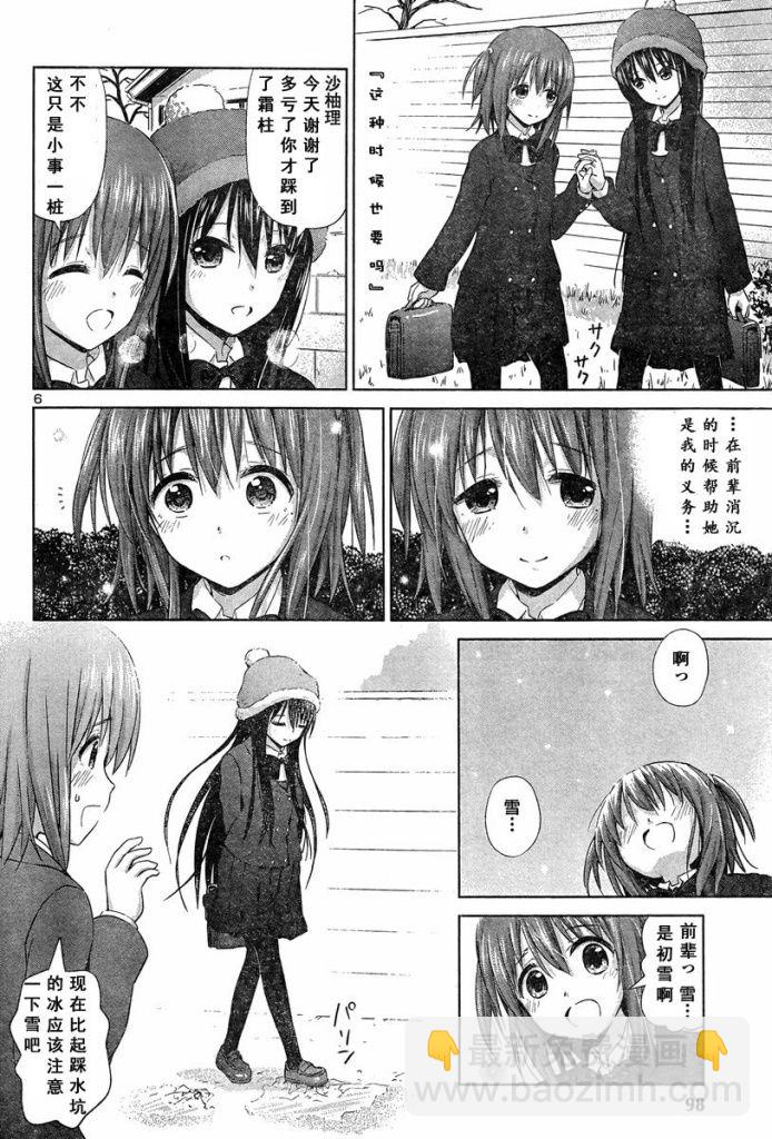 《百合飞舞的日子》新连载12 第6页