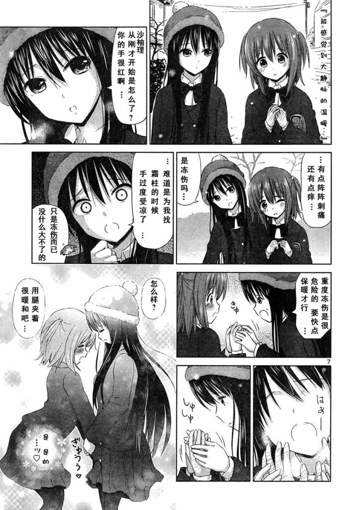 《百合飞舞的日子》新连载12 第7页