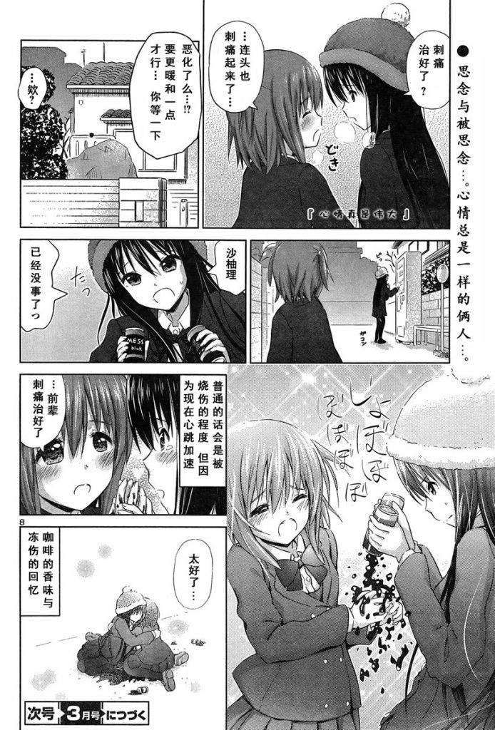 《百合飞舞的日子》新连载12 第8页