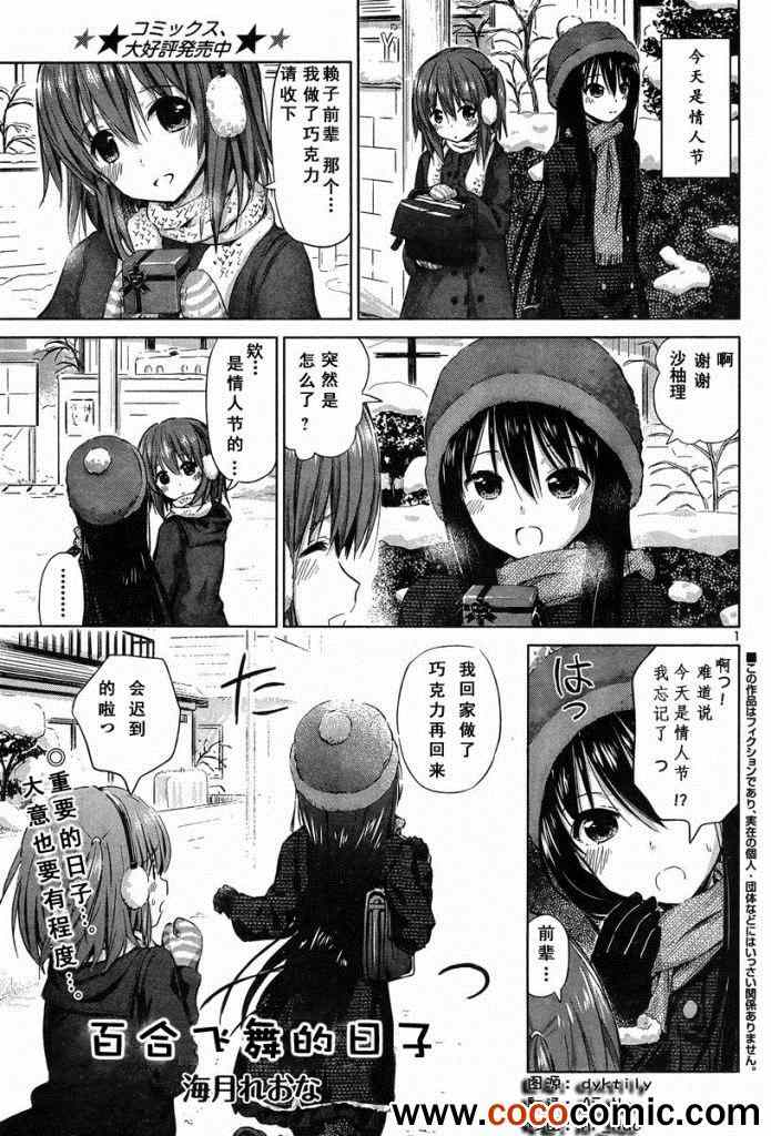 《百合飞舞的日子》新连载13 第1页