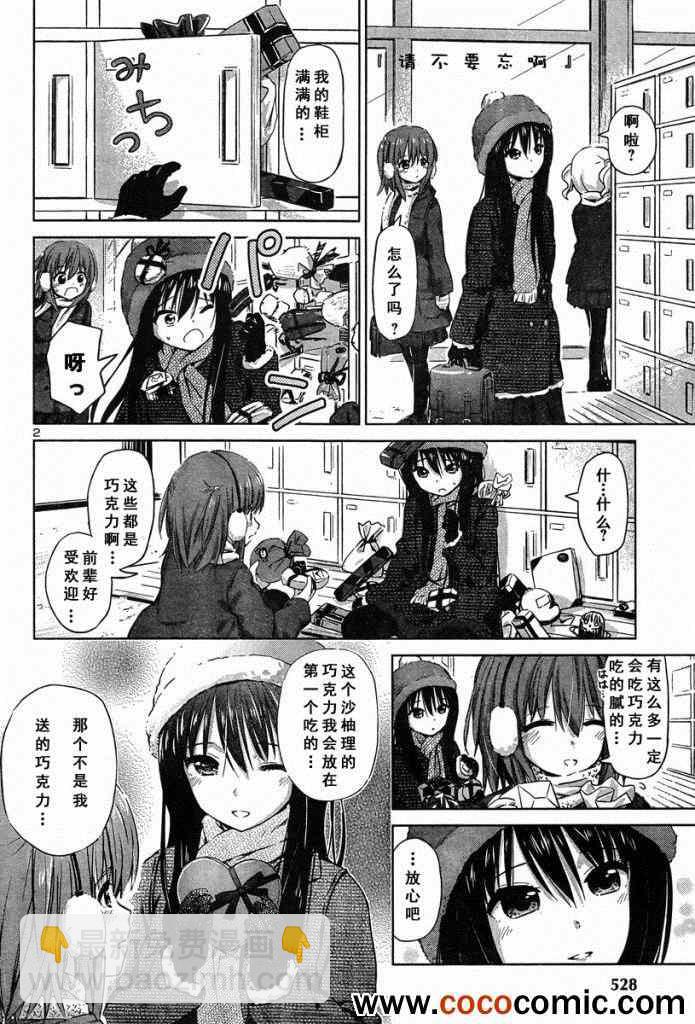 《百合飞舞的日子》新连载13 第2页
