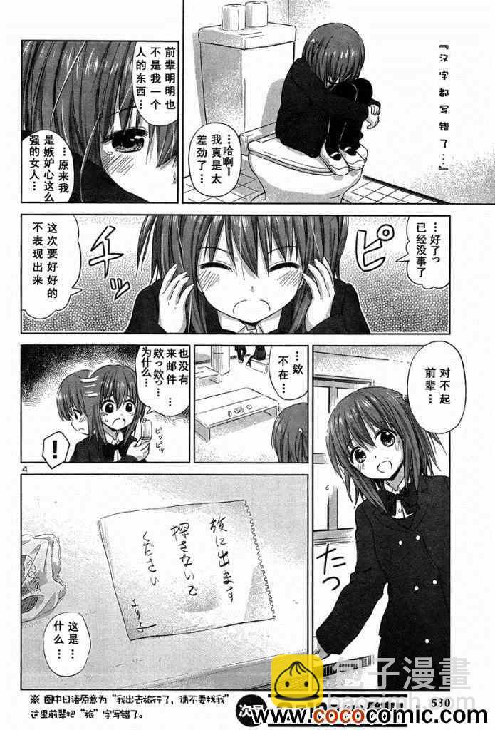 《百合飞舞的日子》新连载13 第4页