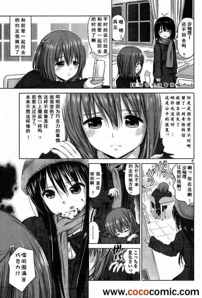 《百合飞舞的日子》新连载13 第5页