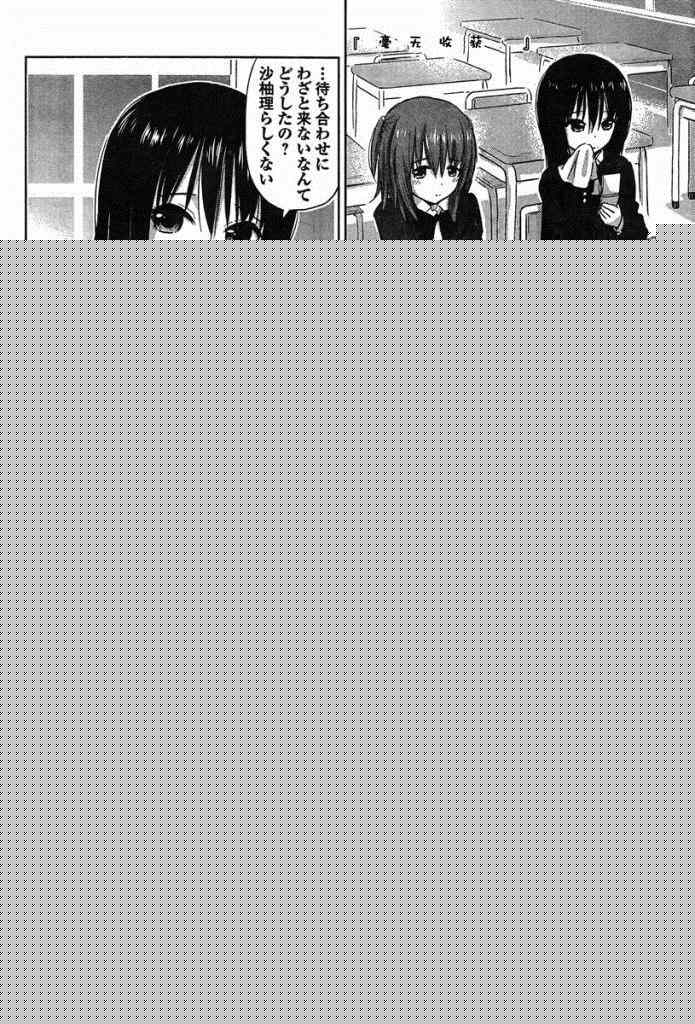 《百合飞舞的日子》新连载13 第6页