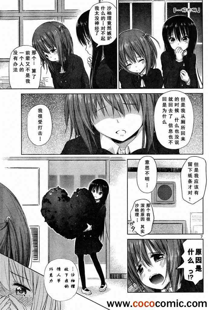 《百合飞舞的日子》新连载13 第7页
