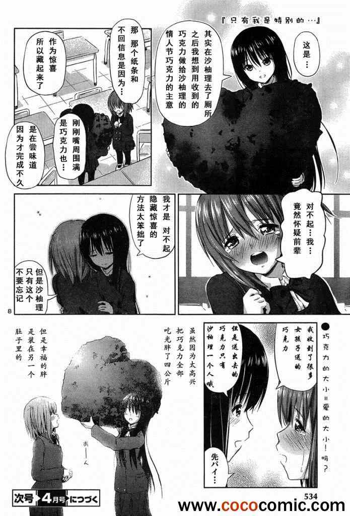 《百合飞舞的日子》新连载13 第8页