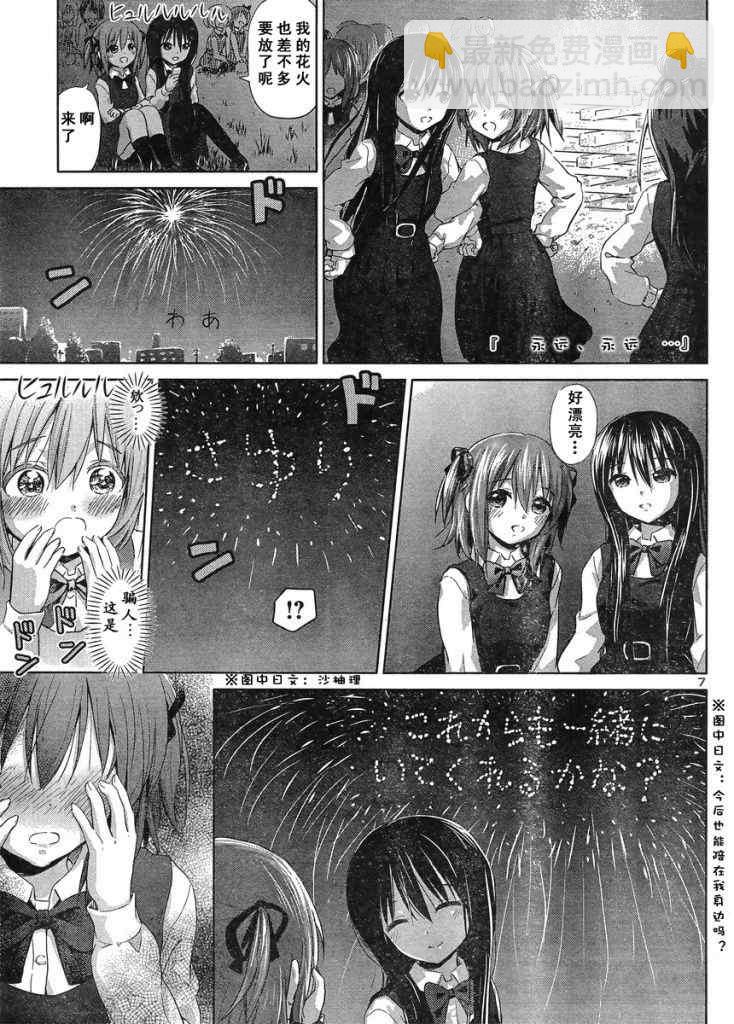 《百合飞舞的日子》新连载10 第10页