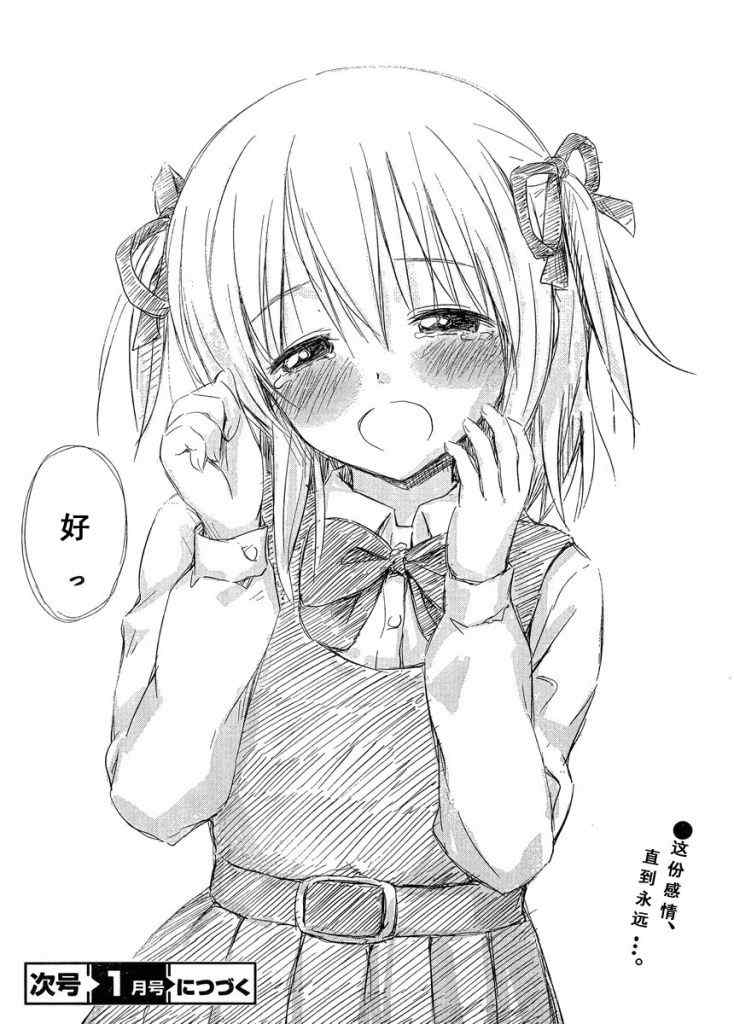 《百合飞舞的日子》新连载10 第11页
