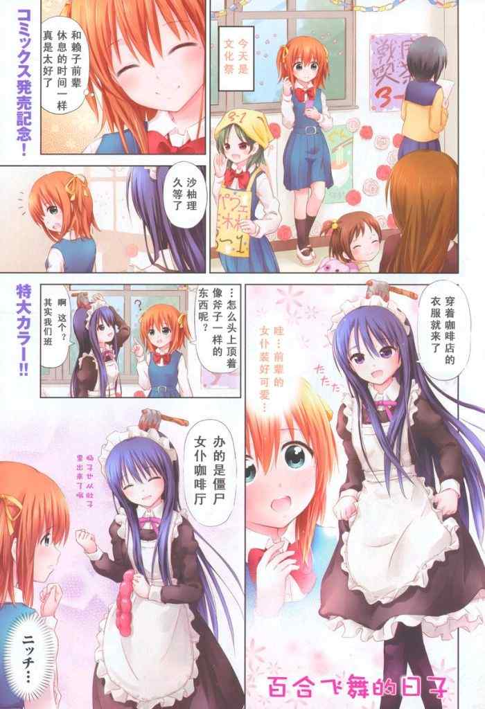 《百合飞舞的日子》新连载10 第2页