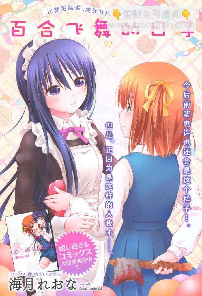 《百合飞舞的日子》新连载10 第3页