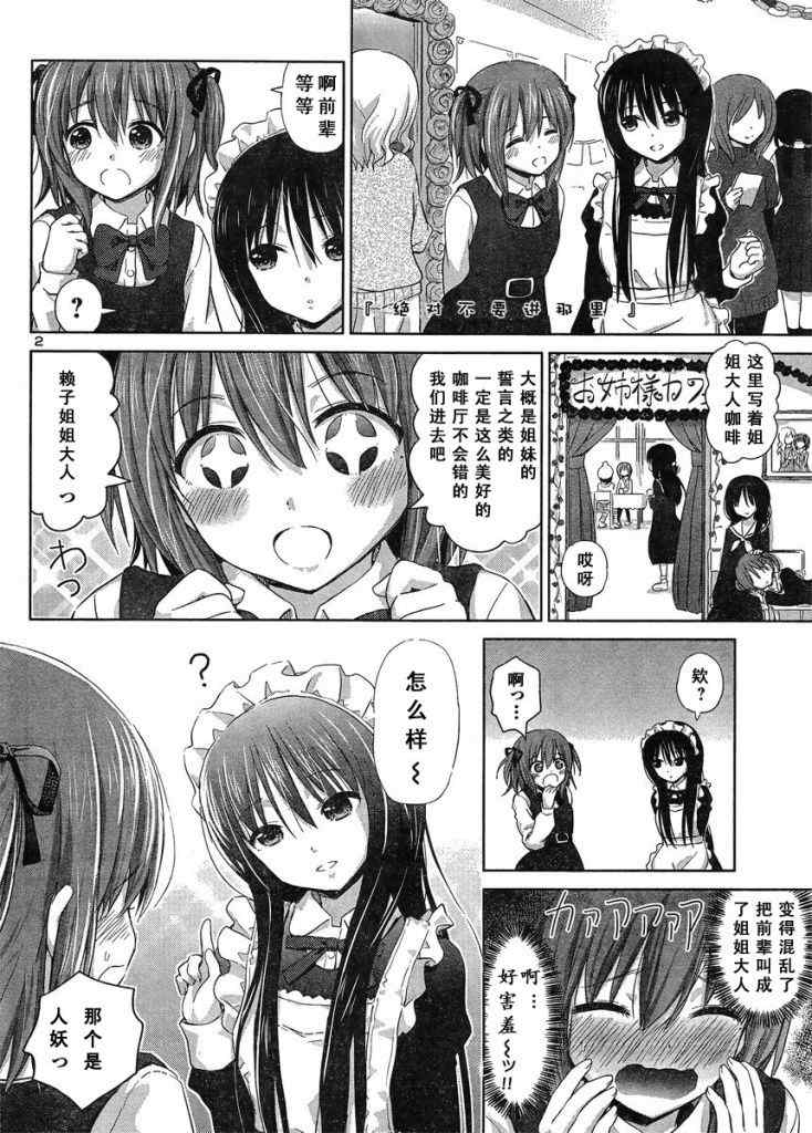 《百合飞舞的日子》新连载10 第5页