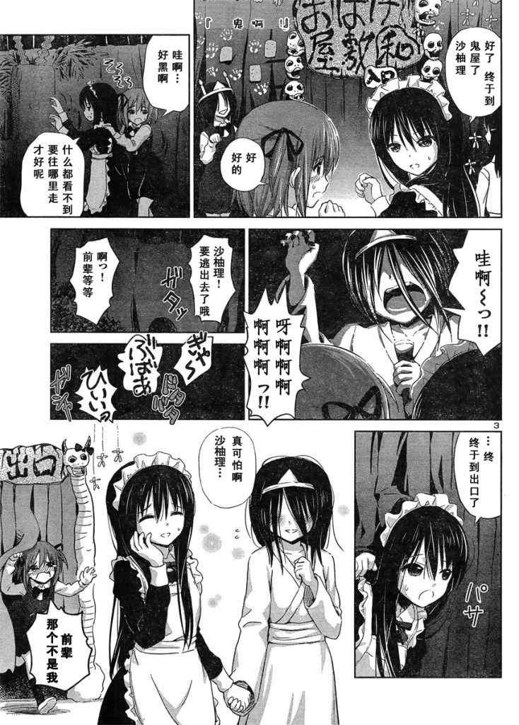 《百合飞舞的日子》新连载10 第6页