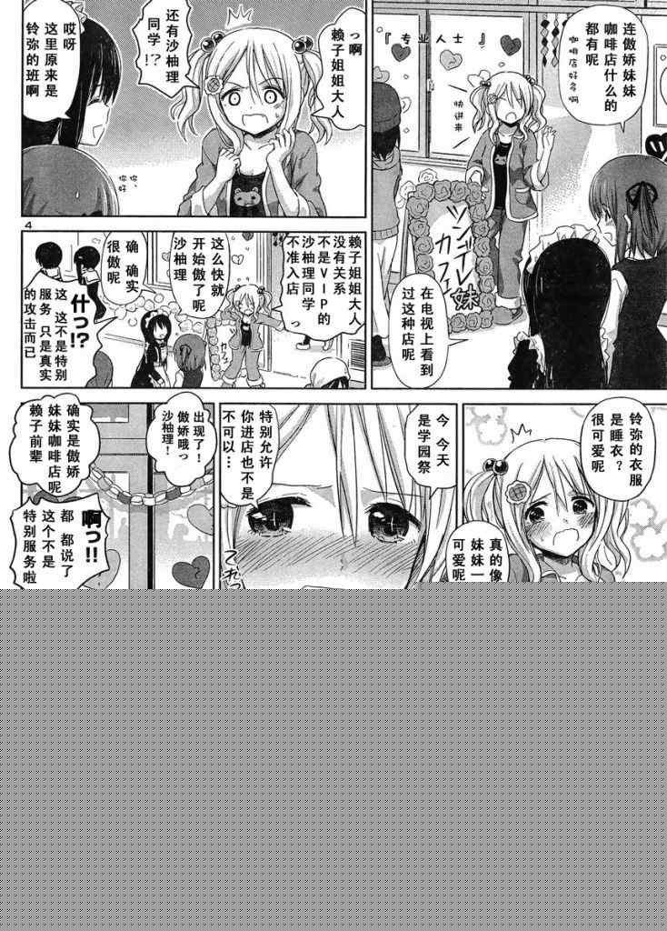 《百合飞舞的日子》新连载10 第7页