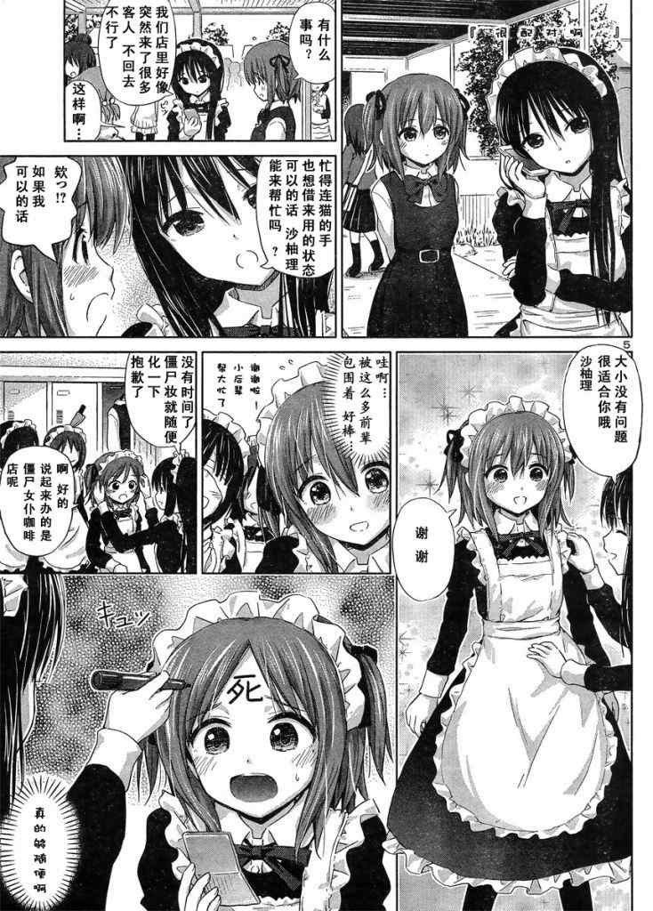 《百合飞舞的日子》新连载10 第8页