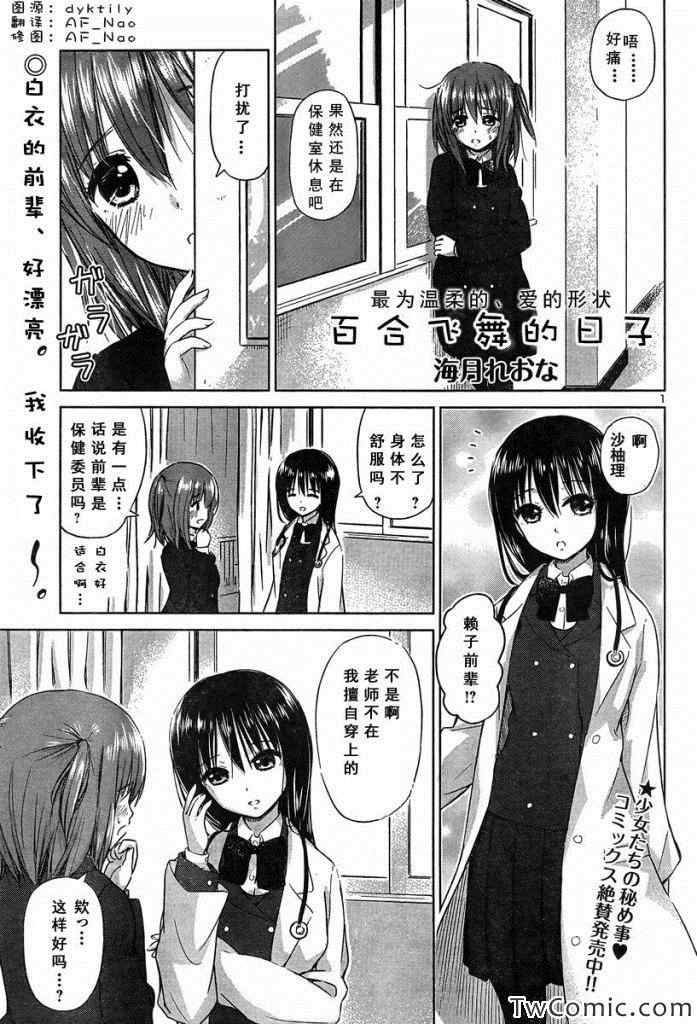 《百合飞舞的日子》新连载15 第1页