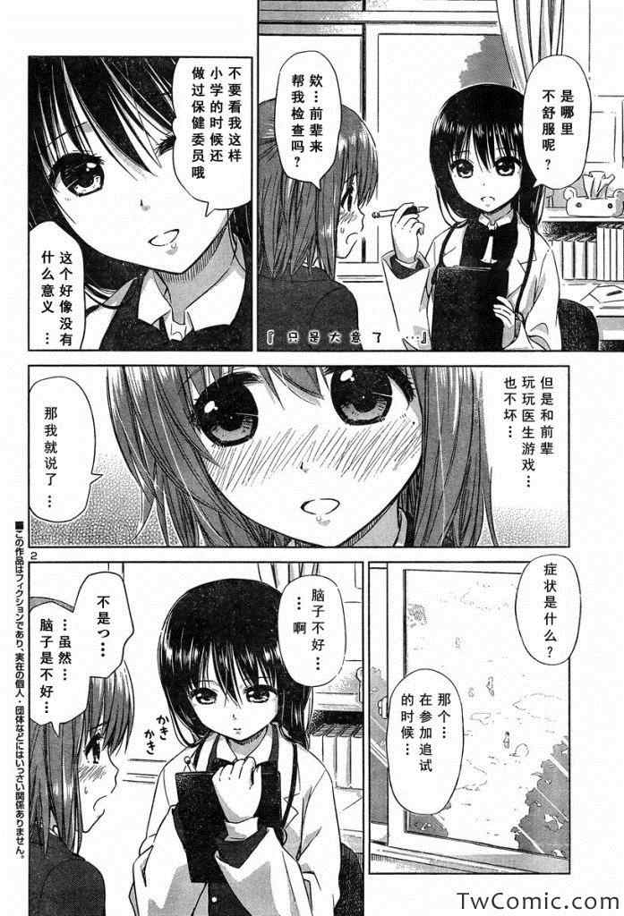 《百合飞舞的日子》新连载15 第2页