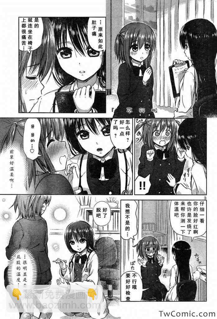 《百合飞舞的日子》新连载15 第3页