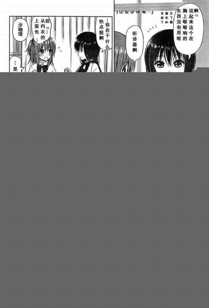 《百合飞舞的日子》新连载15 第4页