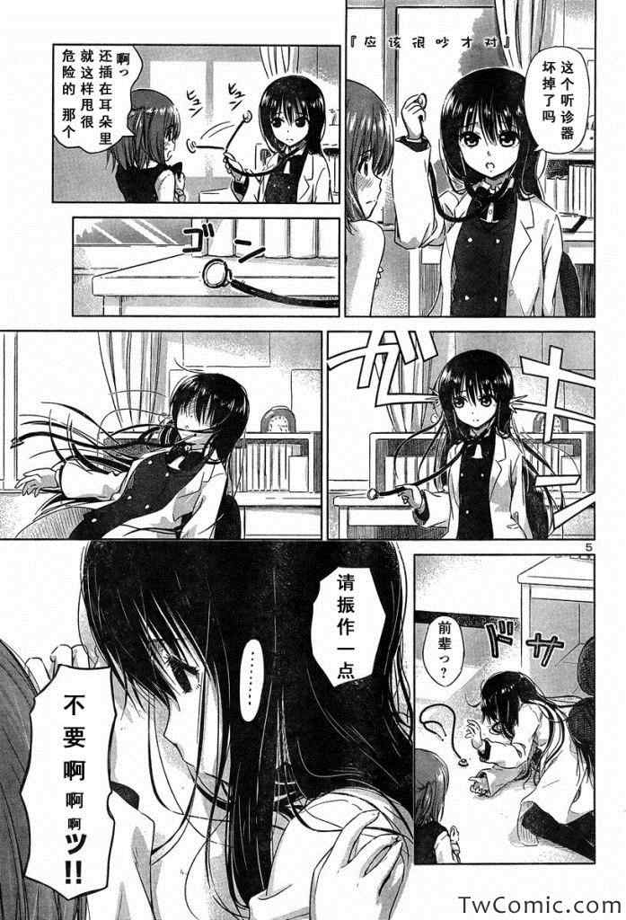 《百合飞舞的日子》新连载15 第5页