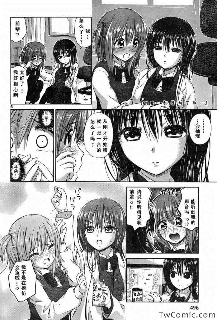 《百合飞舞的日子》新连载15 第6页