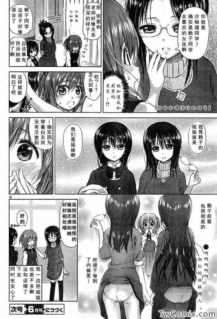 《百合飞舞的日子》新连载15 第8页