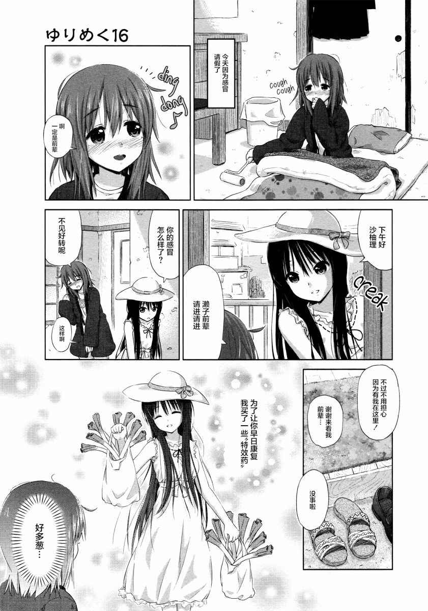 《百合飞舞的日子》第16话 第1页