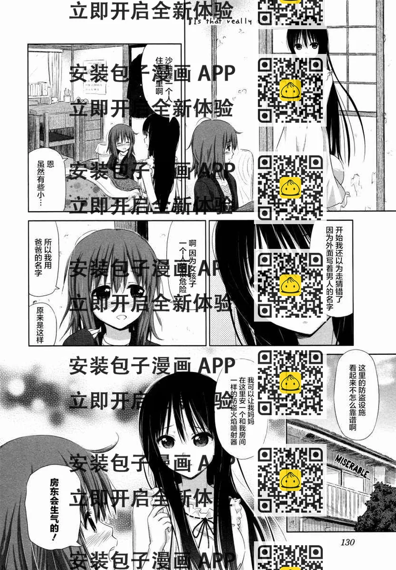 《百合飞舞的日子》第16话 第2页