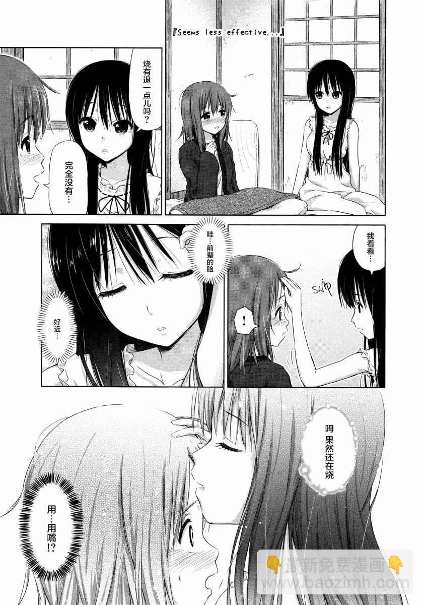《百合飞舞的日子》第16话 第3页