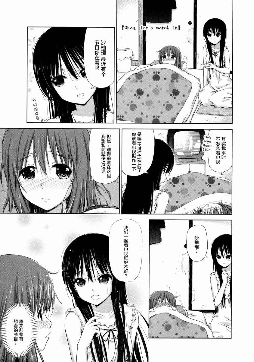 《百合飞舞的日子》第16话 第5页