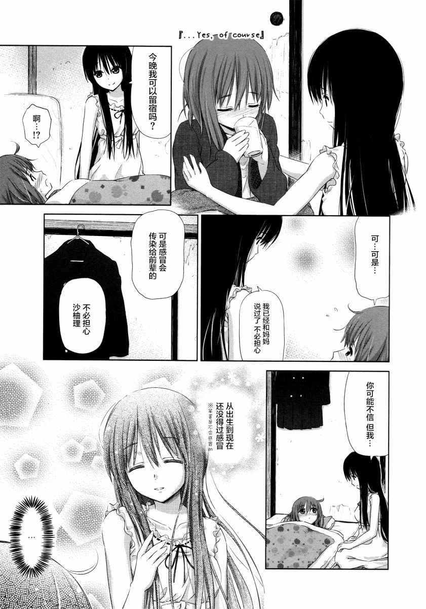 《百合飞舞的日子》第16话 第7页