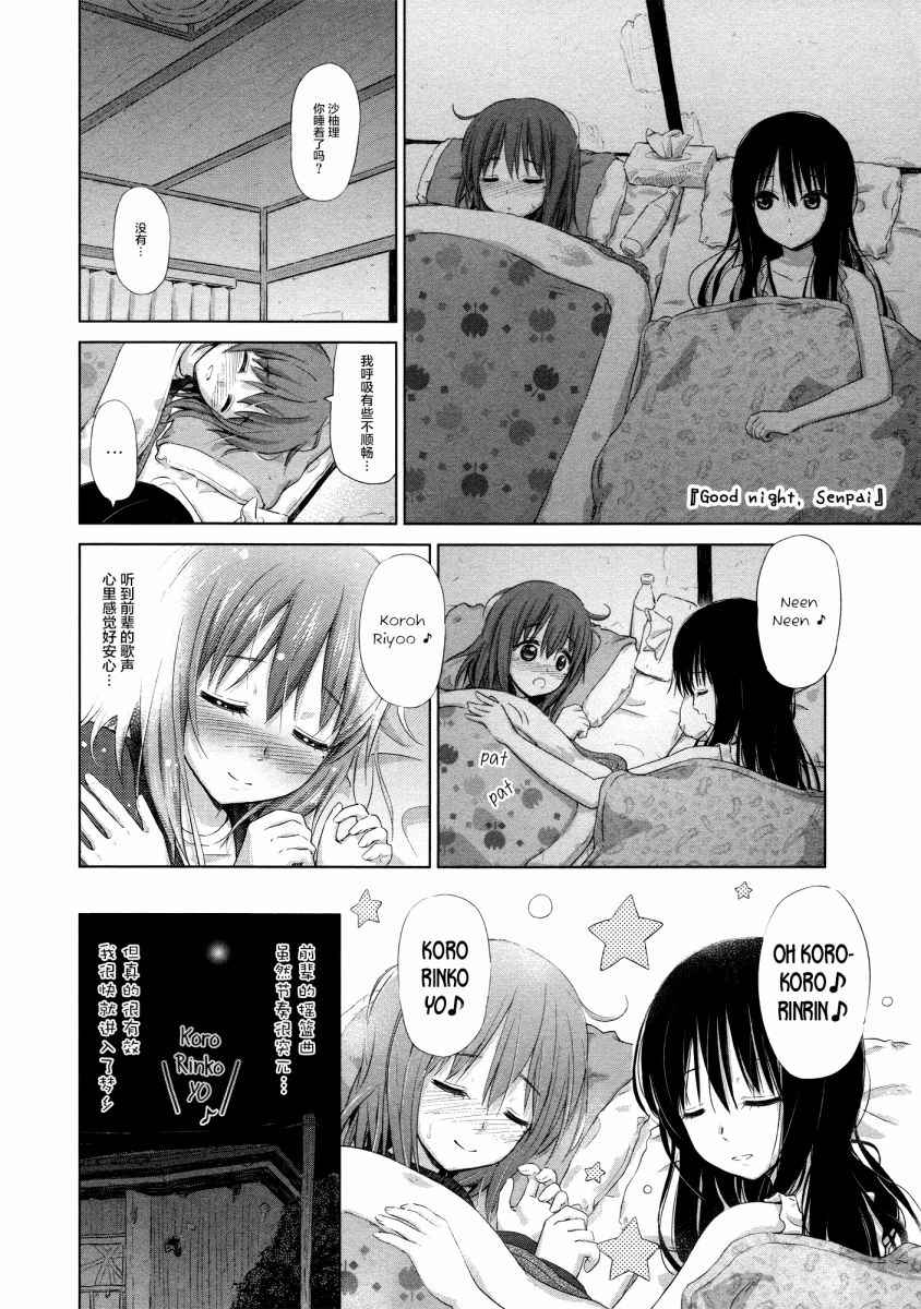 《百合飞舞的日子》第16话 第8页