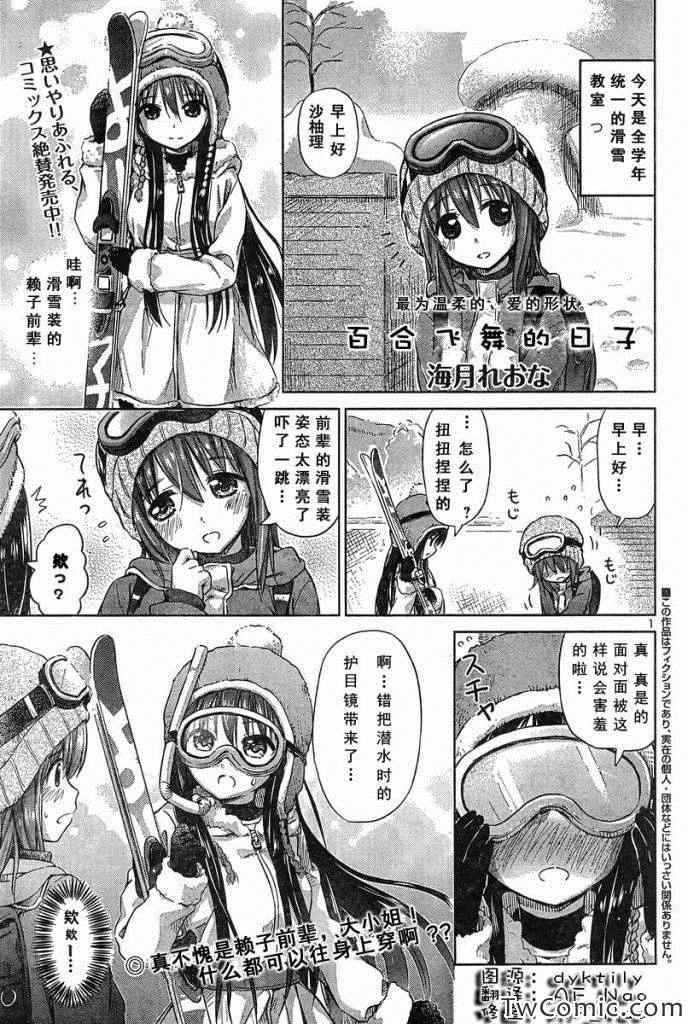 《百合飞舞的日子》新连载14 第1页