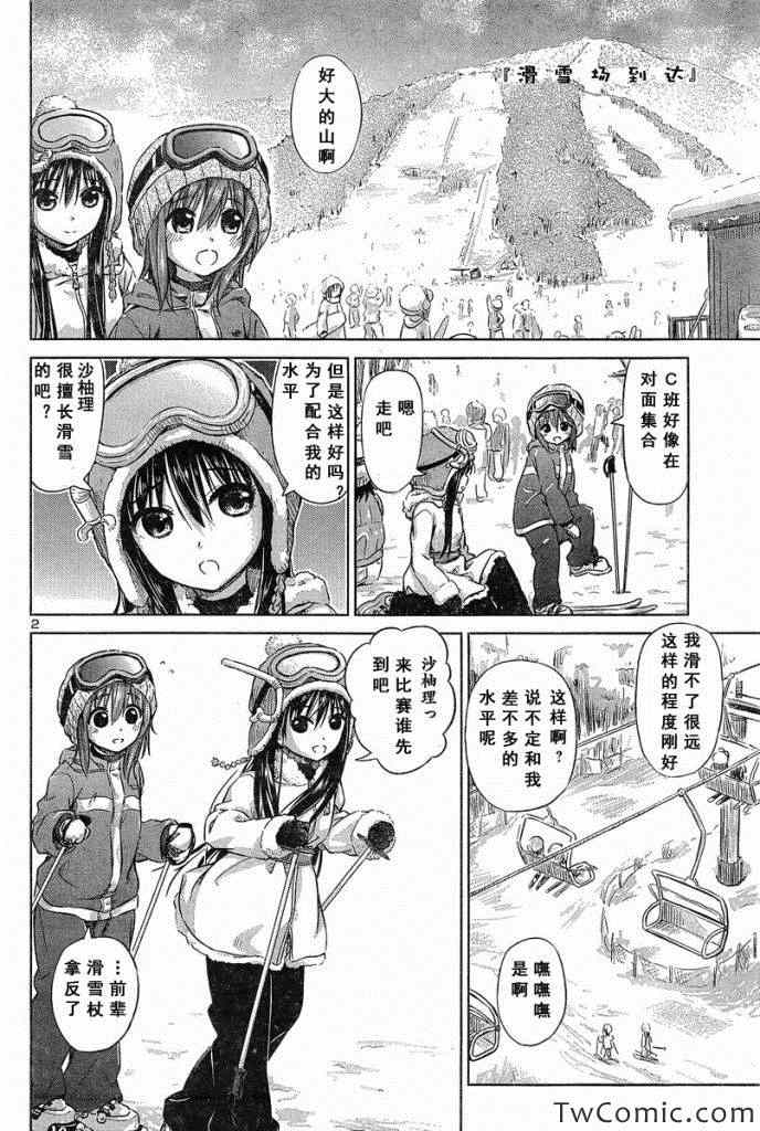 《百合飞舞的日子》新连载14 第2页