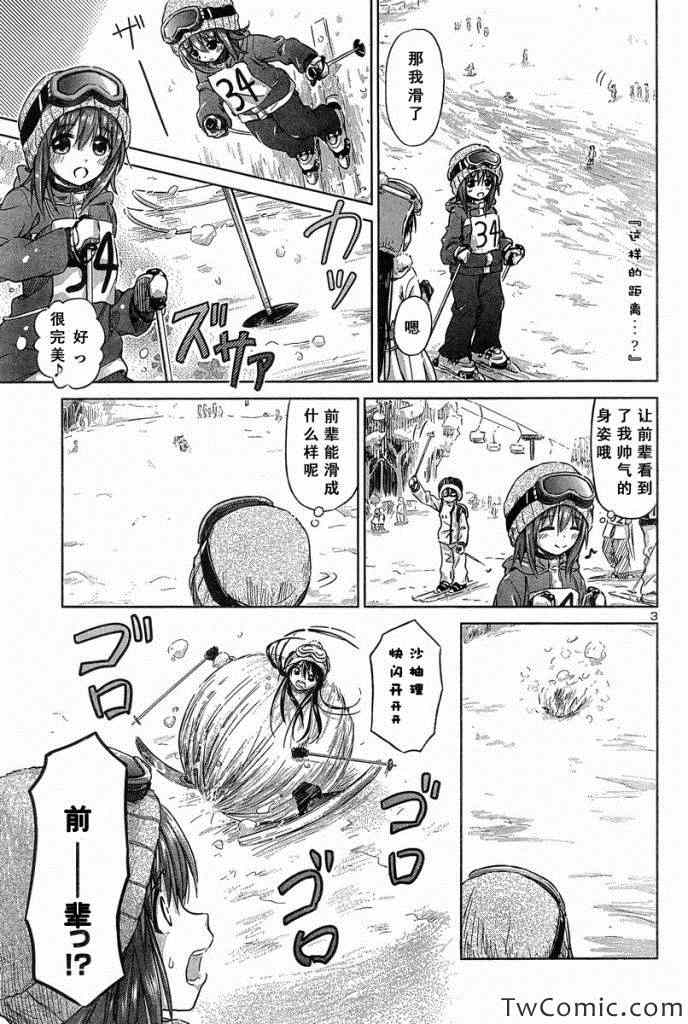 《百合飞舞的日子》新连载14 第3页