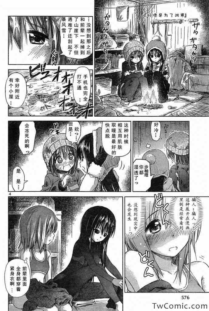 《百合飞舞的日子》新连载14 第4页