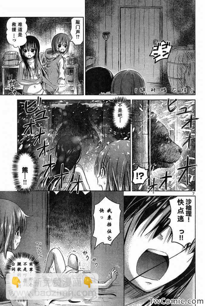 《百合飞舞的日子》新连载14 第7页