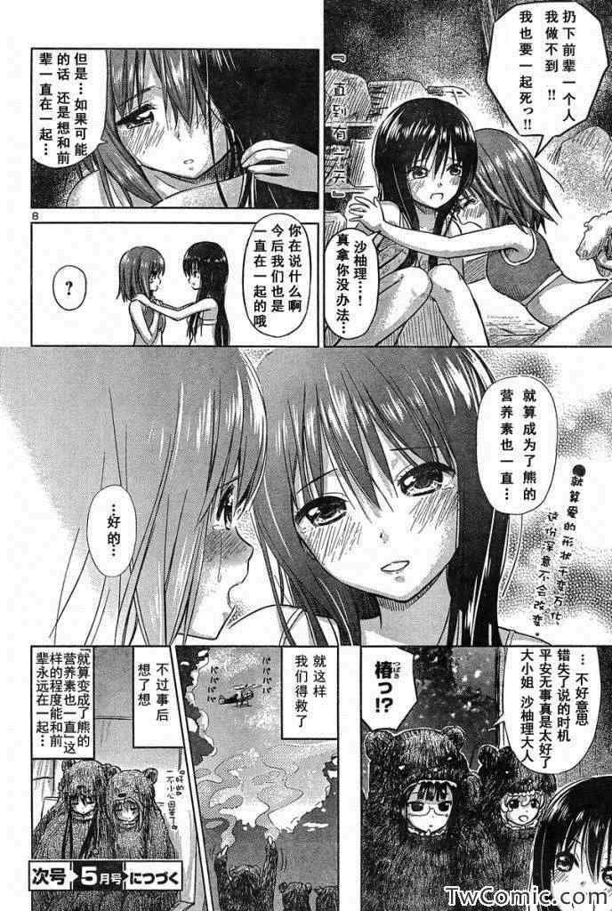 《百合飞舞的日子》新连载14 第8页