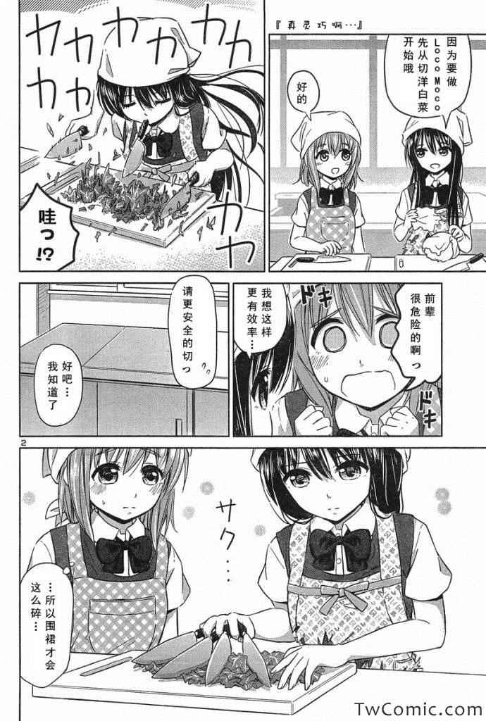 《百合飞舞的日子》新连载17 第2页