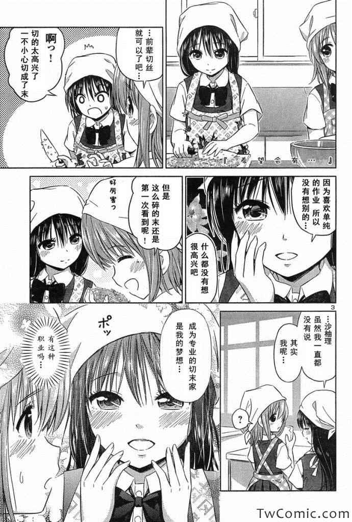 《百合飞舞的日子》新连载17 第3页