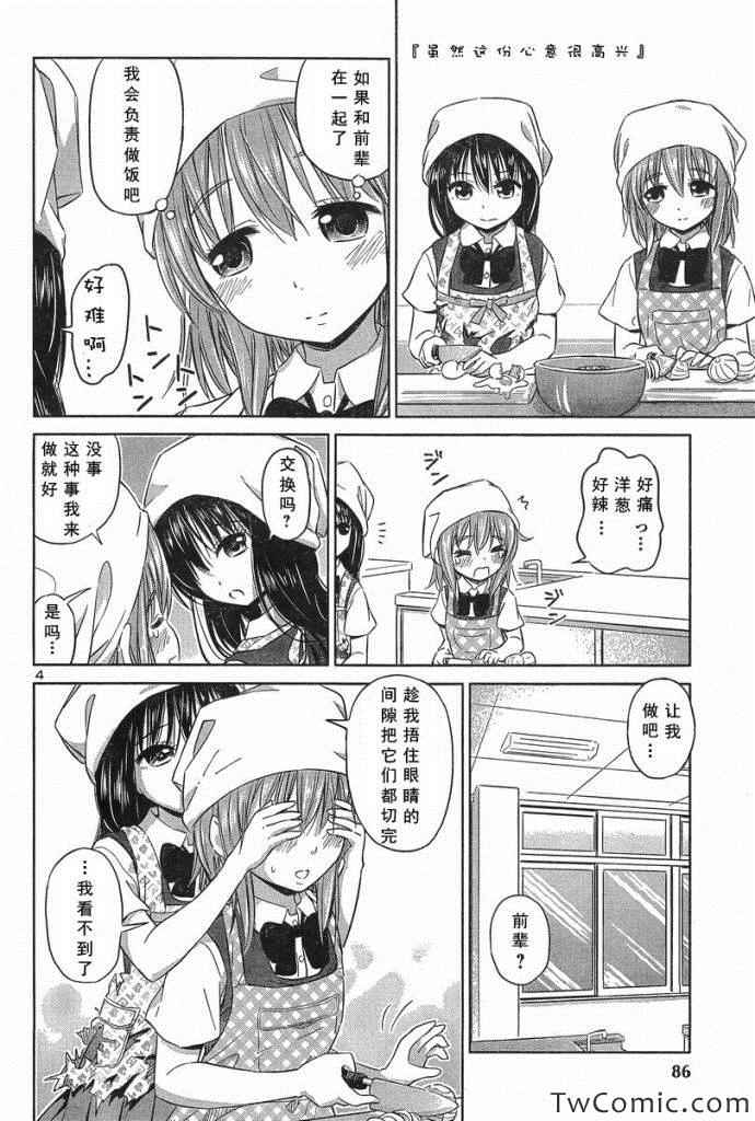 《百合飞舞的日子》新连载17 第4页